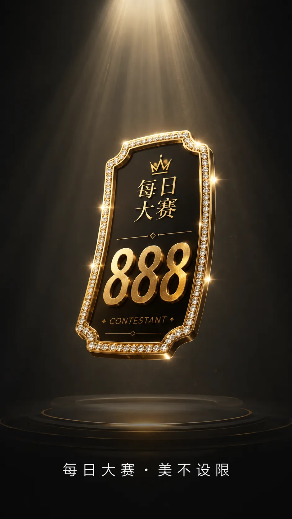 每日大赛镜头造型专题